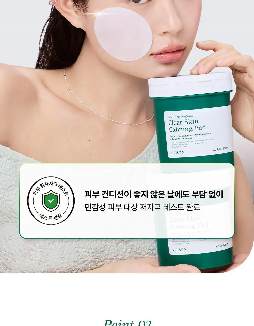 [리뉴얼/원조패드]코스알엑스 원스텝 패드 100매 4종 중 택1 상세페이지 58